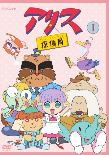 Cover Art for Alice Tanteikyoku
