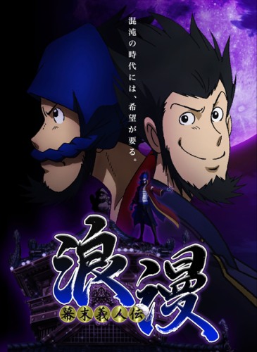 Bakumatsu Gijinden Roman (2013)(TV Series)(Complete)