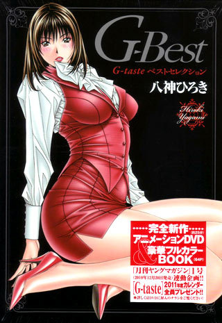 Cover Art for G-taste (2010)