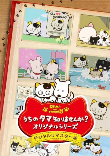 Cover Art for 3-Choume no Tama: Uchi no Tama Shirimasenka? (1994)