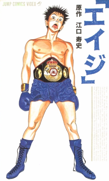 Cover Art for "Eiji"