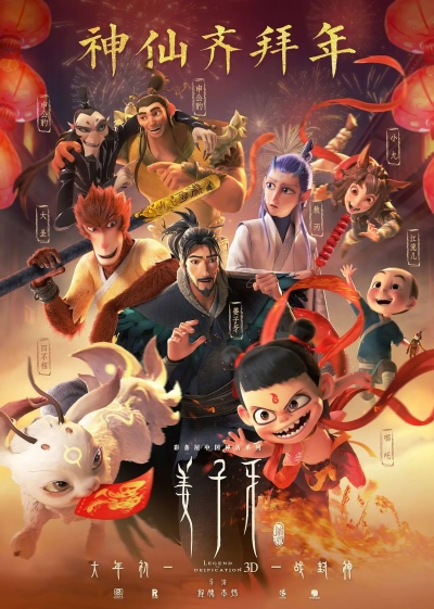 Jiang Ziya (2020)(Movie)(Complete)