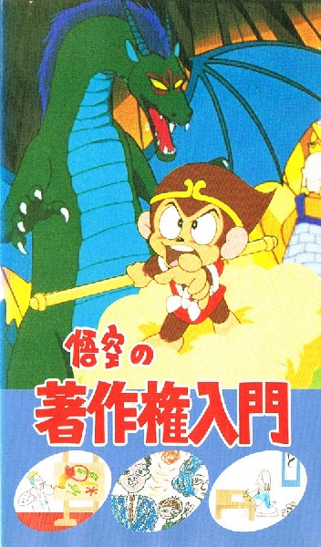 Goku no Chosakken Nyuumon