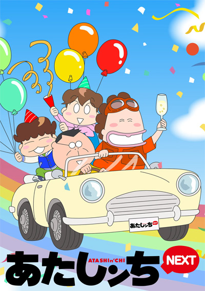 Atashinchi Next (2025)
