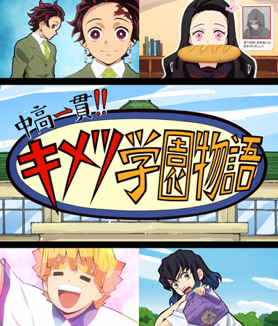 Chuukou Ikkan!! Kimetsu Gakuen Monogatari: Kimetsu no Utage Tokubetsu Hen