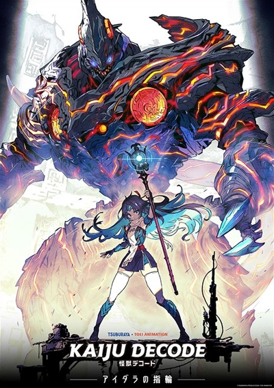 Kaiju Decode: Aidara no Yubiwa