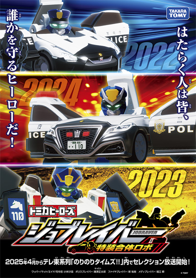 Tomica Heroes Jobraver: Tokusou Gattai Robo - Job Labor Selection