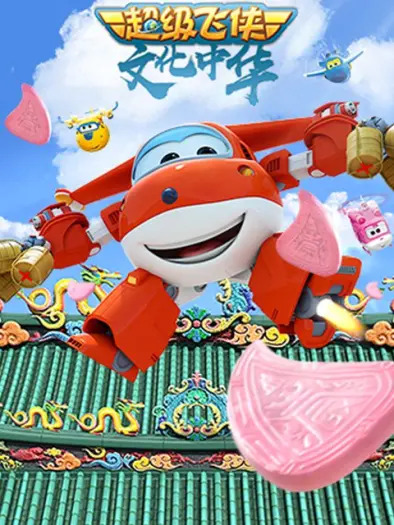 Super Wings: China Culture