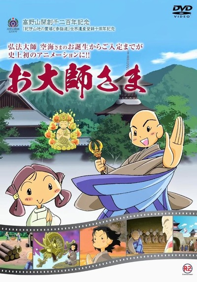Odaishi-sama