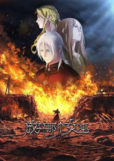 Fangkai Nage Nuwu (2026)