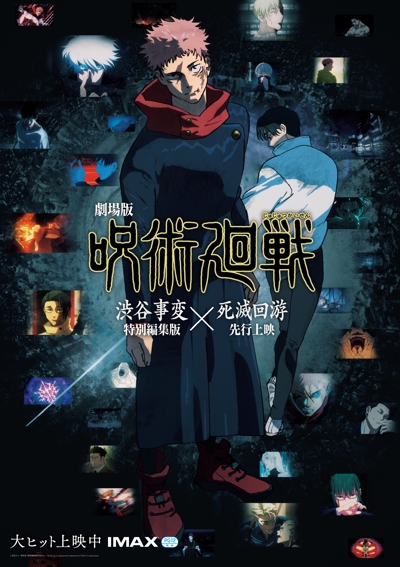 Gekijouban Jujutsu Kaisen "Shibuya Jihen Tokubetsu Henshuuban" x "Shimetsu Kaiyuu Senkou Jouei"