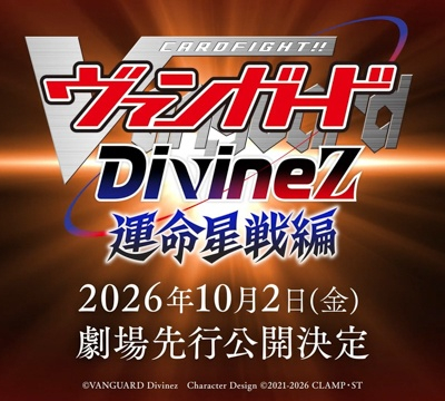 Cardfight!! Vanguard: Divinez Unmei Seisen Hen