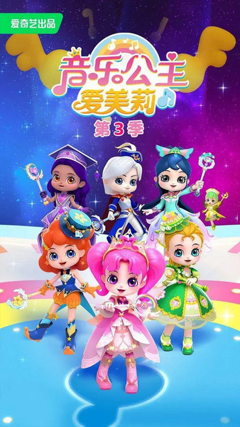 Yinyue Gongzhu Ai Meili 3