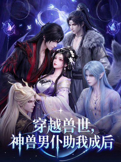 Chuanyue Shou Shi, Shenshou Nan Pu Zhu Wo Cheng Hou