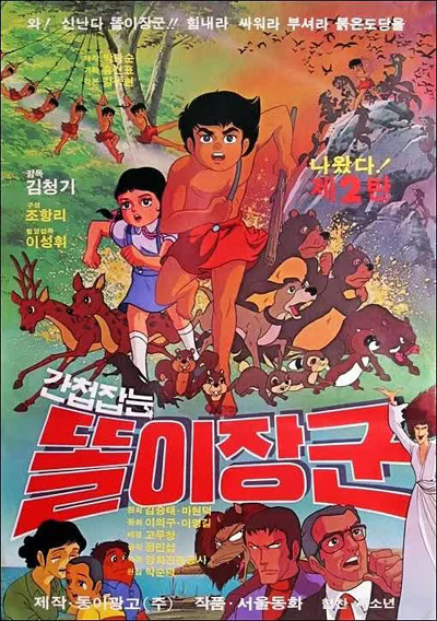 Gancheob Jabneun Ttoli Janggun