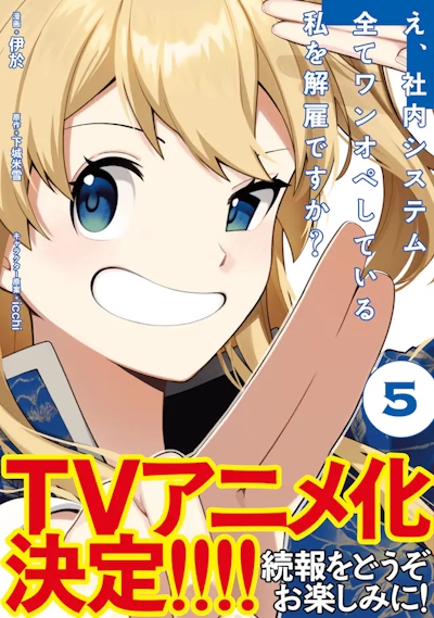 E, Shanai System Subete Wanope Shiteiru Watashi o Kaiko Desuka?