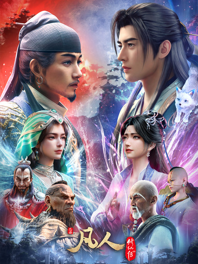 Fanren Xiu Xian Chuan: Mulan Zhi Zhan