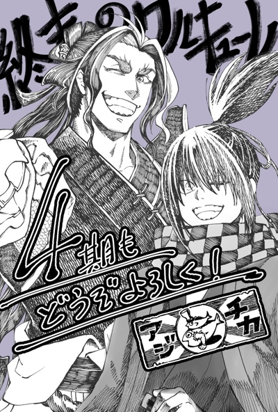 Shuumatsu no Walkure IV