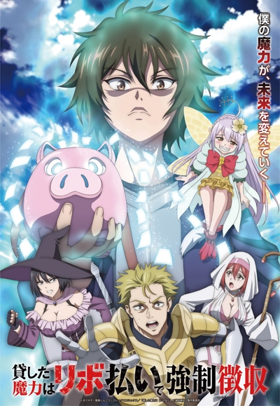 Kashita Maryoku wa "Ribobarai" de Kyousei Choushuu: Youzumi to Party Tsuihou Sareta Ore wa, Kawaii Support Yousei to Issho ni Toritateta Maryoku o Un`you Shite Saikyou o Mezasu.