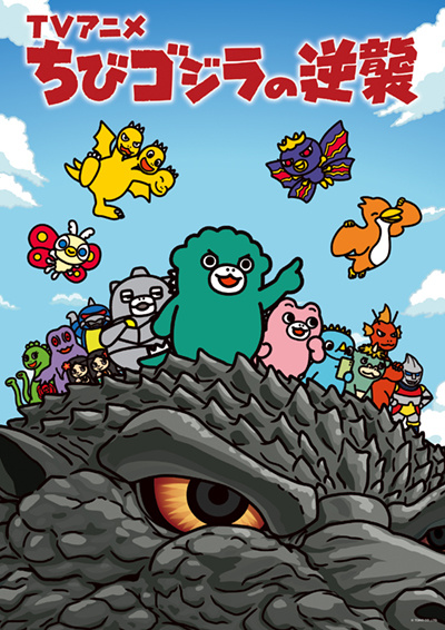 Chibi Godzilla no Gyakushuu (2026)