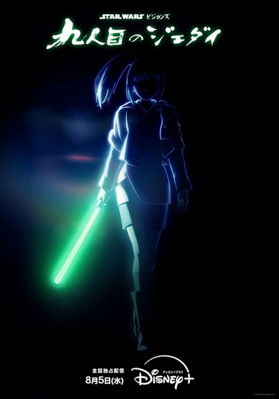 Star Wars: Visions / Kyuuhitome no Jedi