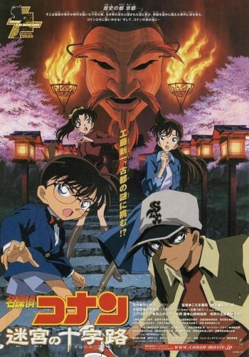 Meitantei Conan: Meikyuu no Crossroad (2003)(Movie)(Complete)