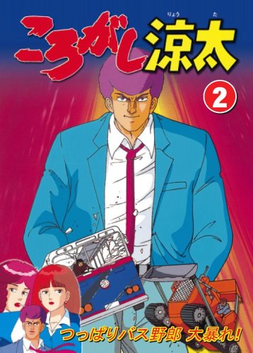 Cover Art for Korogashi Ryouta